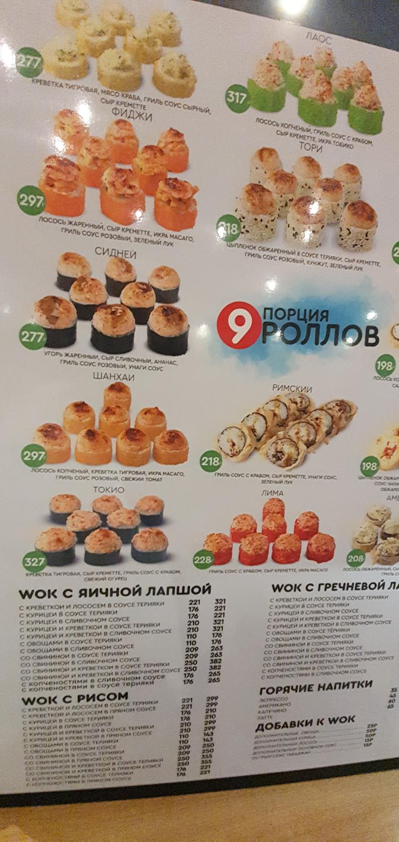 Меню ресторана Суши Роллы WASABI, Новосибирск, Ulitsa Krasnoyarskaya