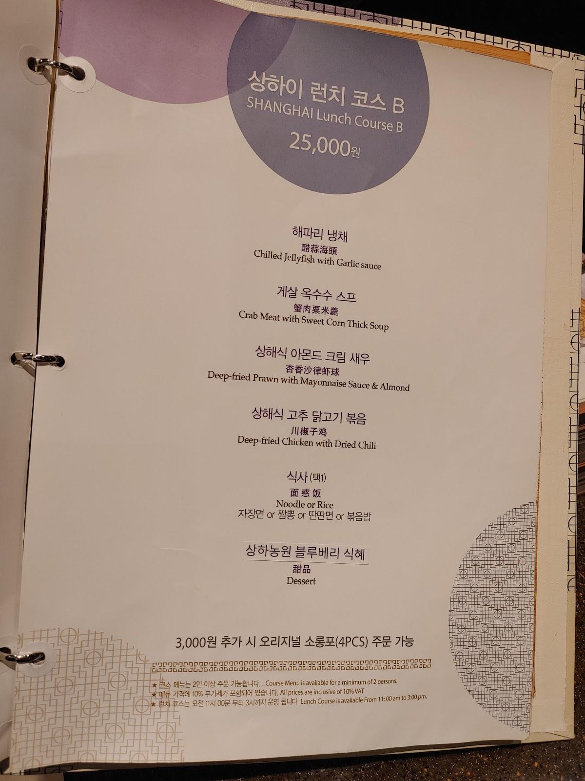 Menu at Crystal Jade restaurant, Busan, 센텀4로 15 센텀시티 몰 4층