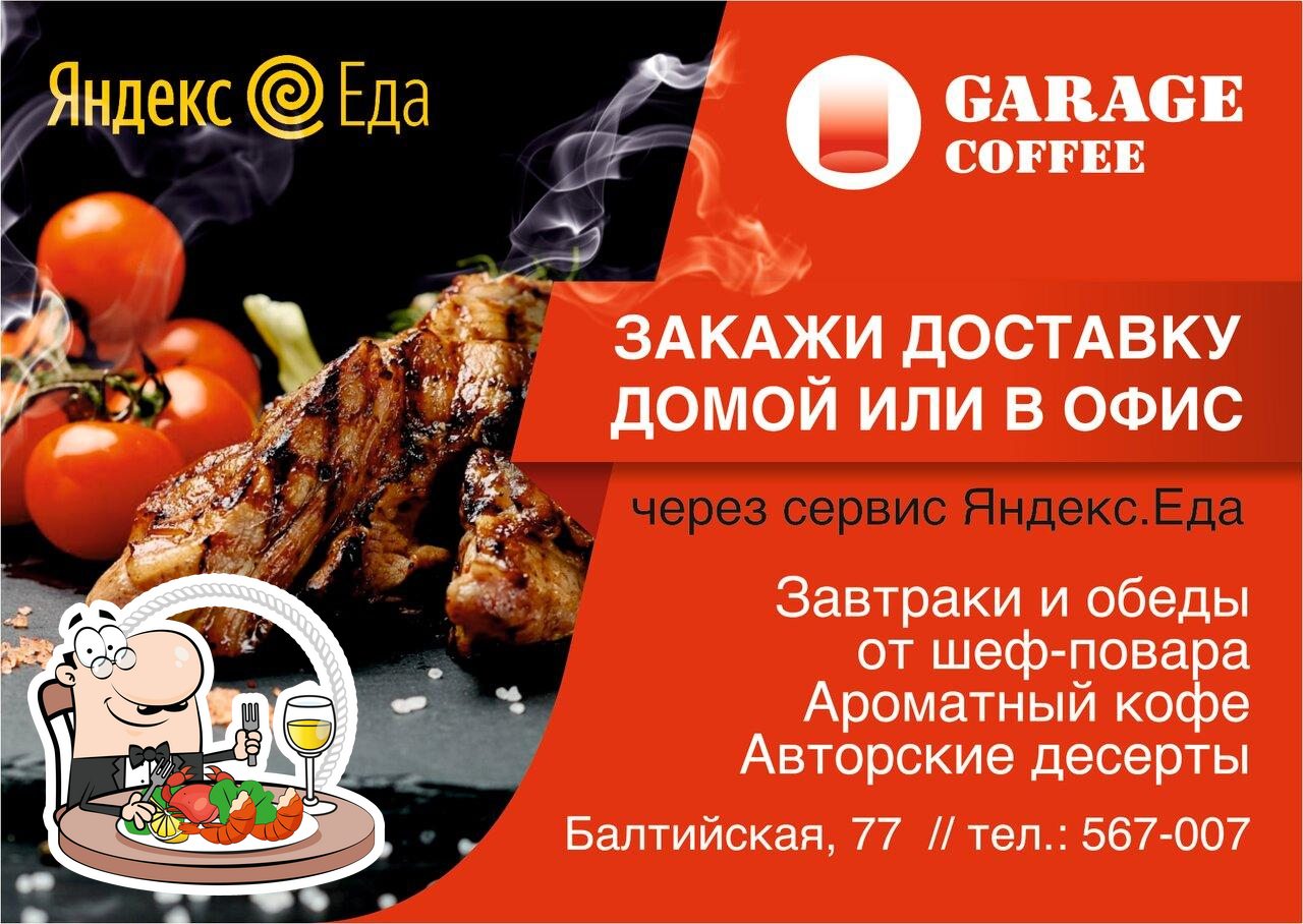 Кафе Garage Coffee, Барнаул, Балтийская улица - Меню и отзывы о ресторане