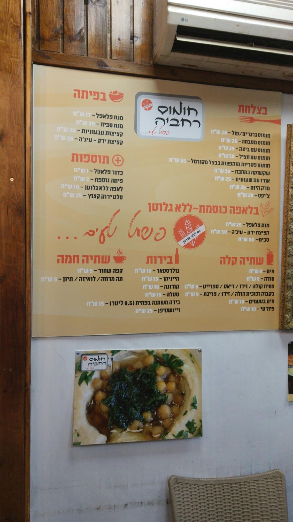 Menu at Hummus Rechavia restaurant, Jerusalem
