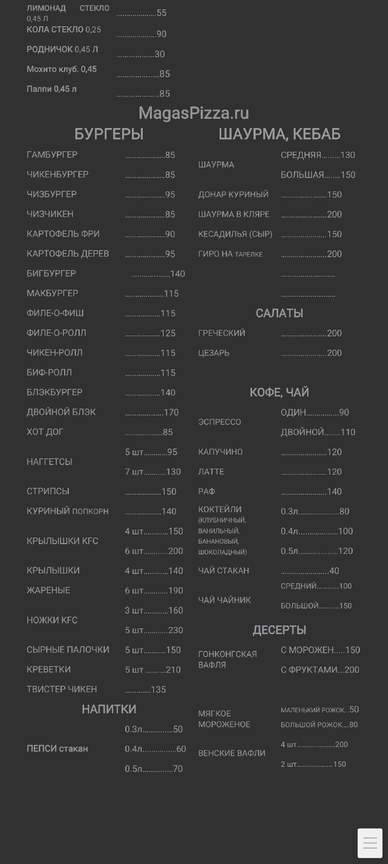 Меню ресторана Магас Суши Пицца Бургер бесплатная доставка, Магас