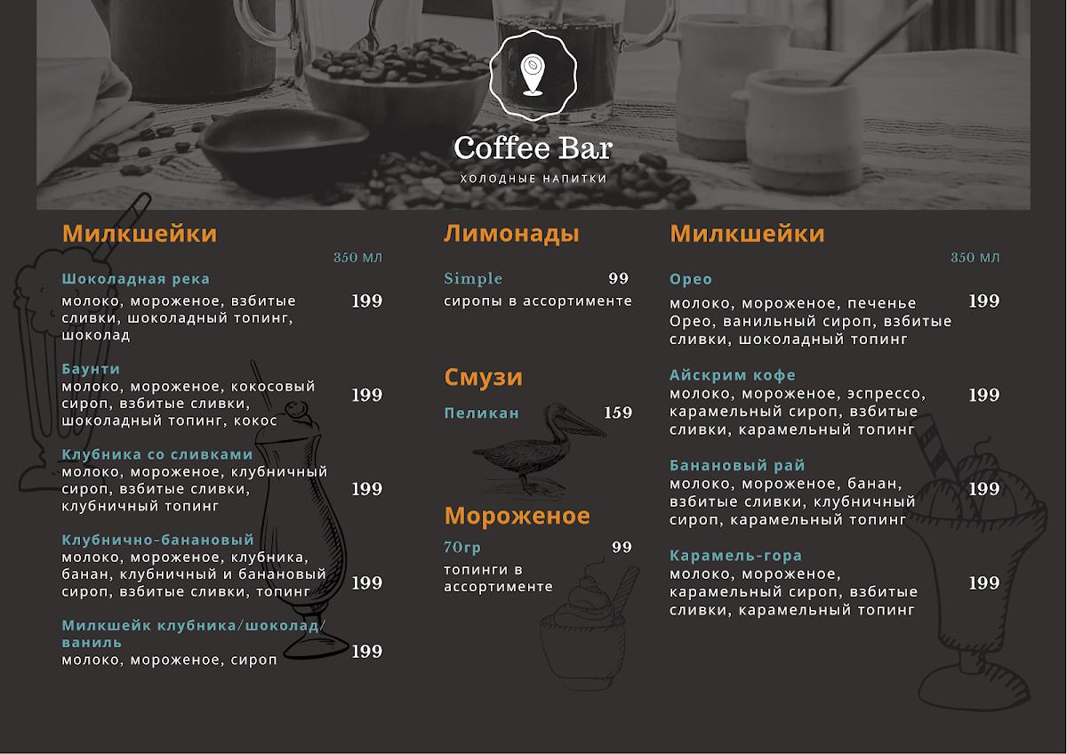 Coffee Bar меню. Меню мыс кофе. Rockets Coffee меню. Авторский кофе меню.