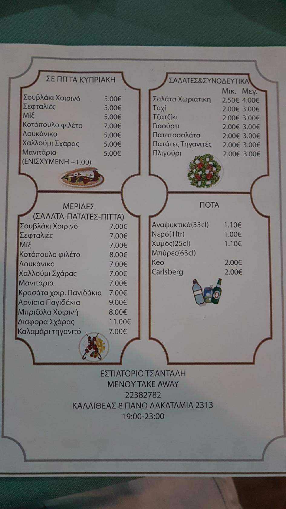Menu at Tsantali Restaurant, Lakatamia