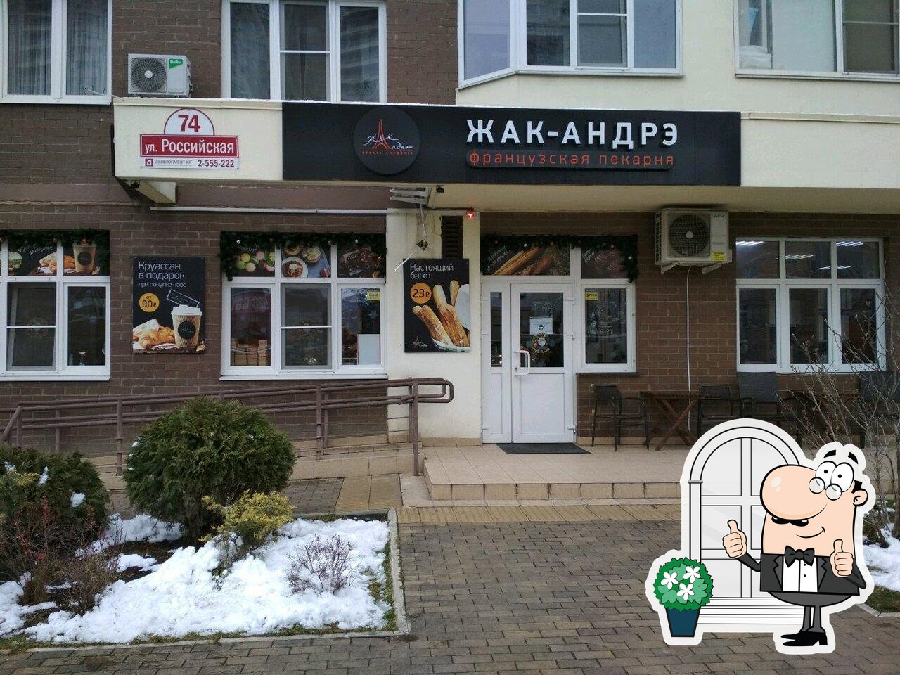 Меню и цены "Жак-Андрэ" в Краснодаре - Яндекс Карты