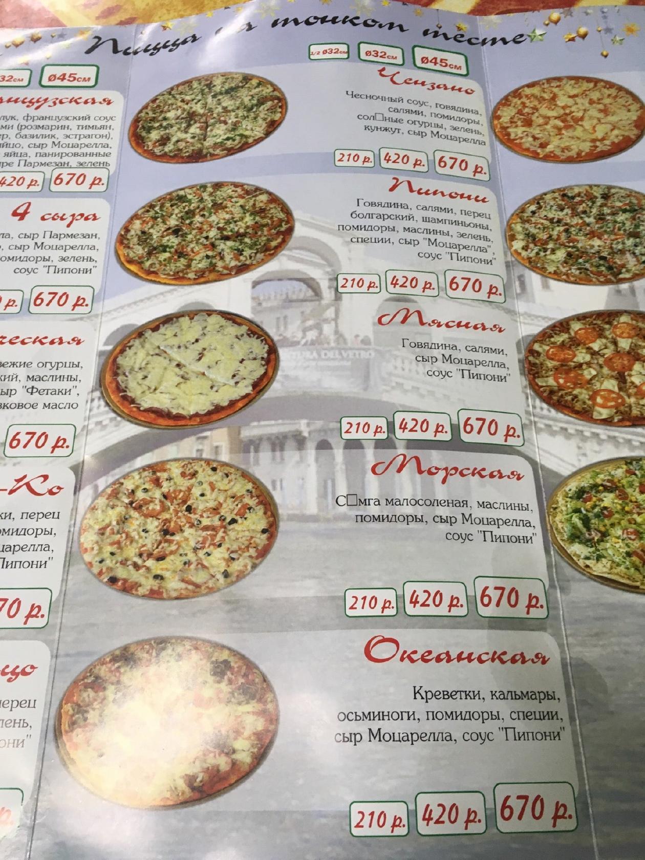 Menu au Piponi Pizza restaurant, Reoutov, Yubileyny Avenue