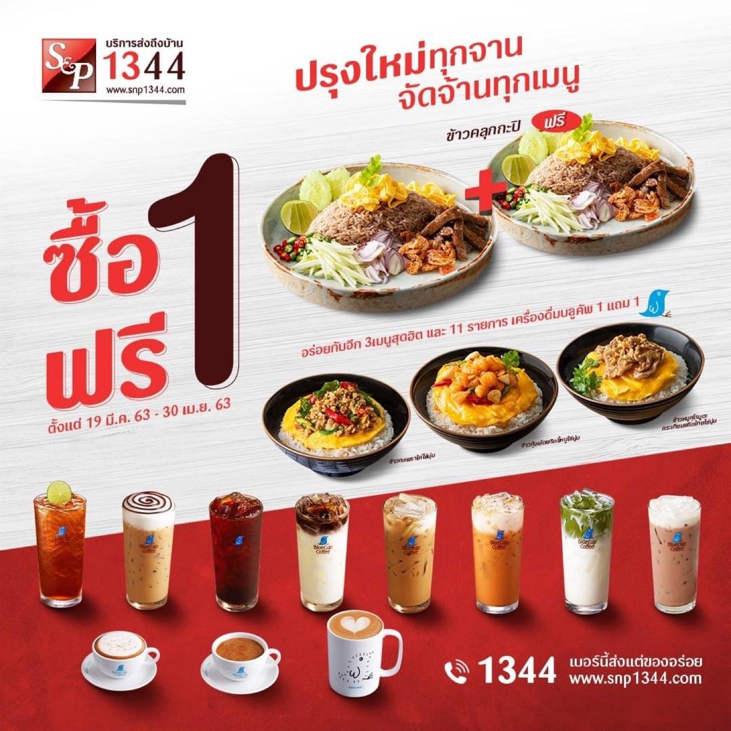 Carta del restaurante S&P Maisen Mega Bangna, Bangkok
