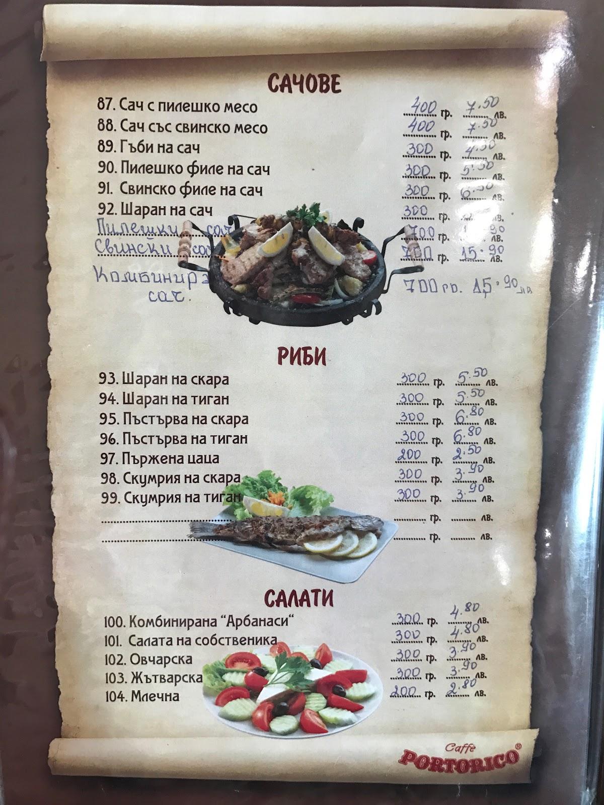 Меню Restaurant Arbanasi, Граф-Игнатиево