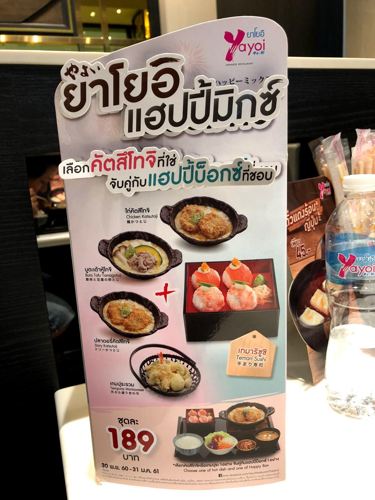 Menu at Yayoi สาขาเซ็นทรัลพลาซ่าระยอง restaurant, Rayong, M7W9+CG7