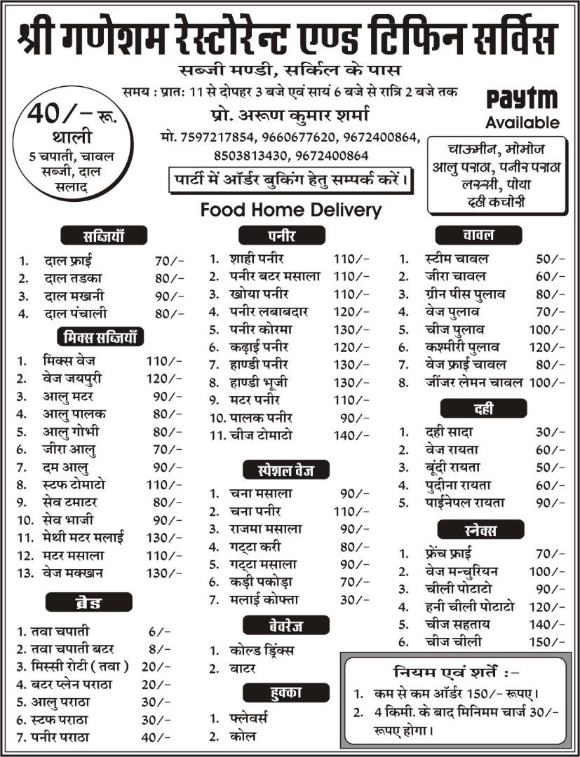 Menu at Shree Ganesham Food Home Delivery, Jaipur, 172/265