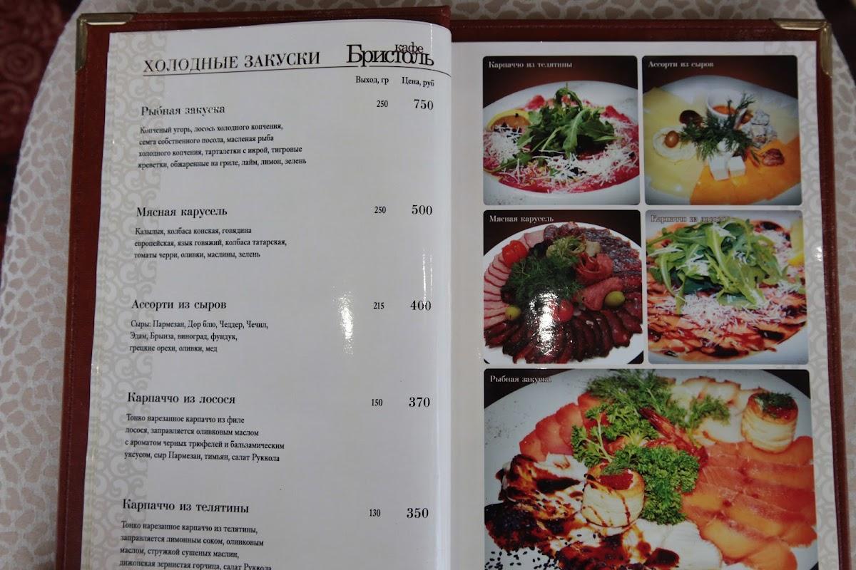 Menu au Bristol restaurant, Kazan