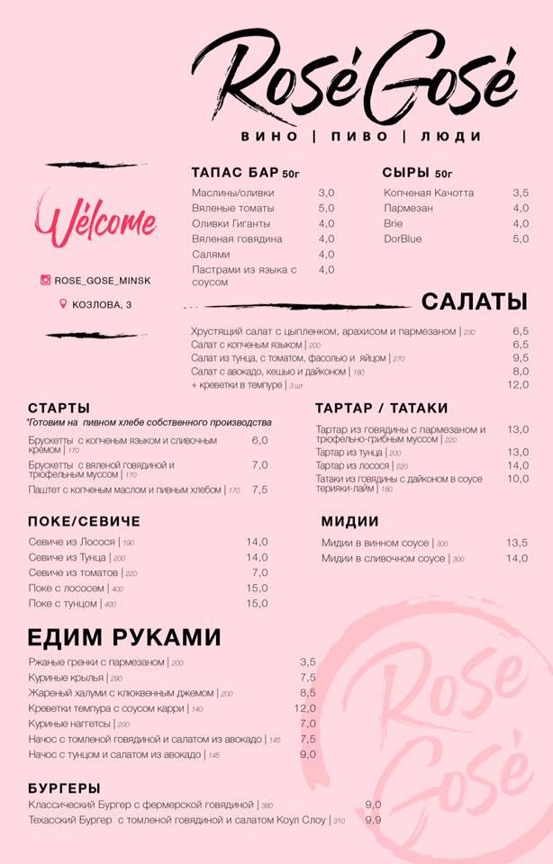 Menu at Rose pub & bar, Minsk
