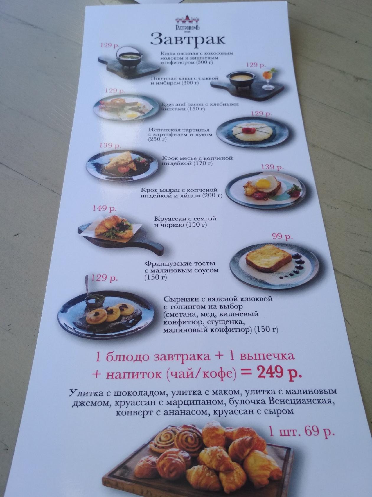 Menu au Gastronom pub et bar, Kalouga, Lenina Street