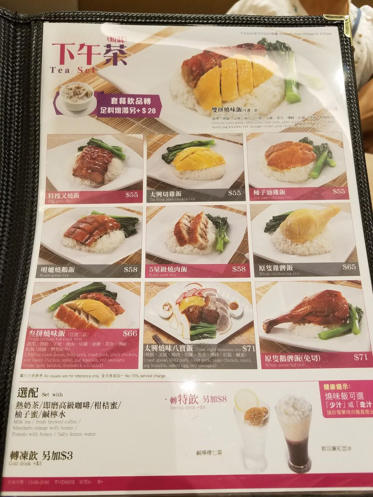 Menu at 太興 restaurant, Hong Kong, 樓308號舖
