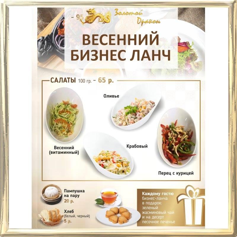 Кафе золотой дракон меню. Золотой дракон большой камень китайская кухня меню. Ресторан золотой дракон большой камень. Китайский дракон кафе Улан-Удэ. Золотой дракон меню.