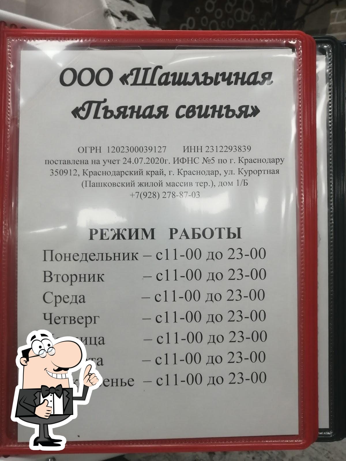 Ресторан Пьяная свинья, Краснодар, Курортная улица - Меню и отзывы о  ресторане