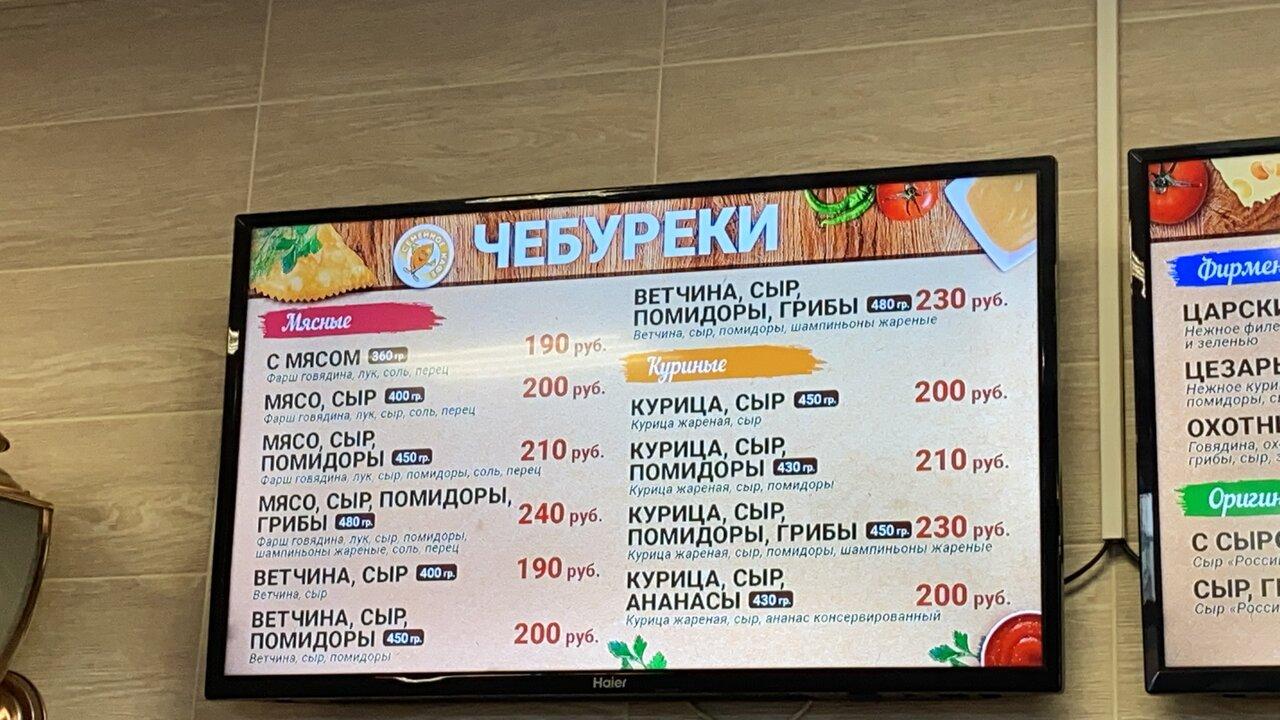 Меню кафе Великаны чебуреки, Бийск