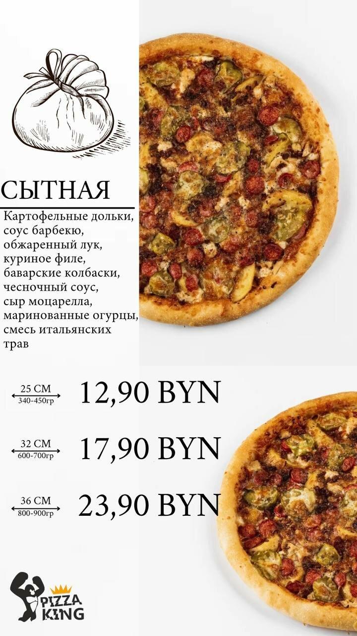 Пиццерия Pizza King, Солигорск - Отзывы о ресторане