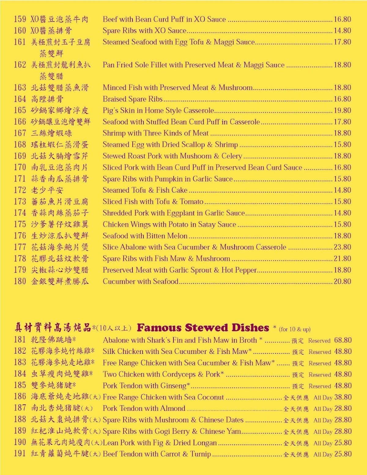 Menu at Man Yuen Restaurant 文苑私房菜馆, Markham