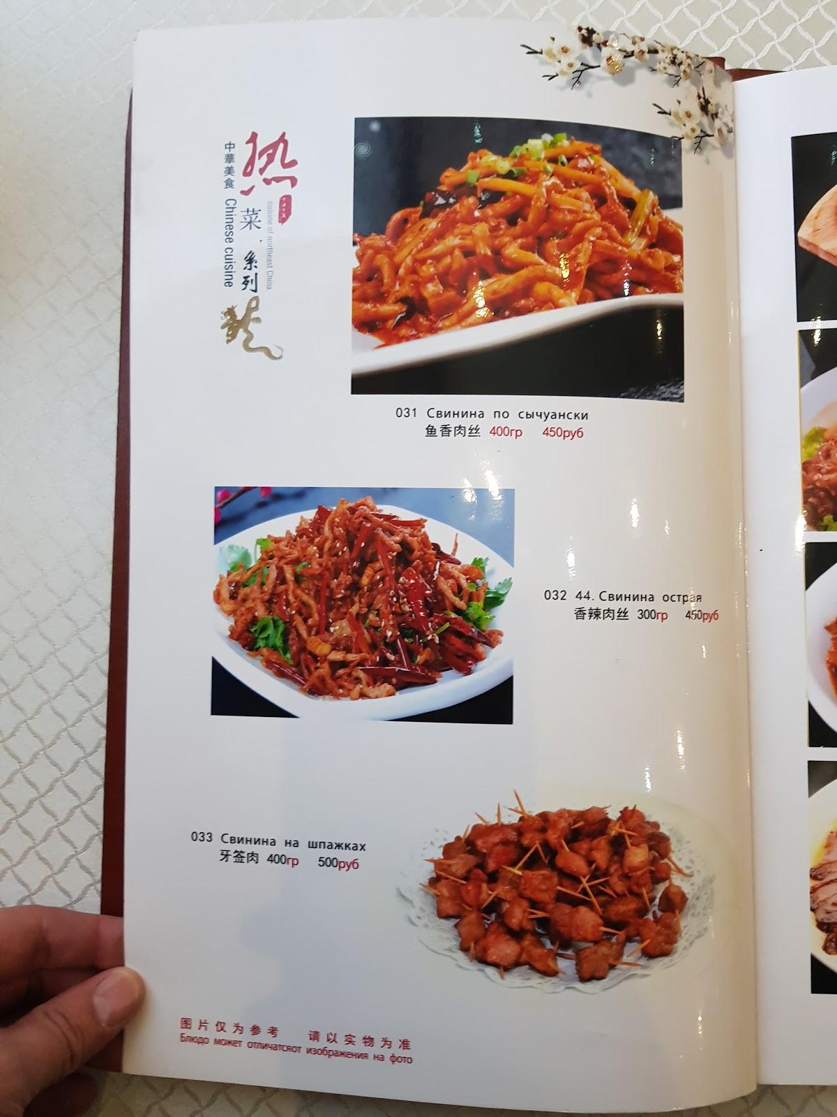 Заказ китайской еды хабаровск