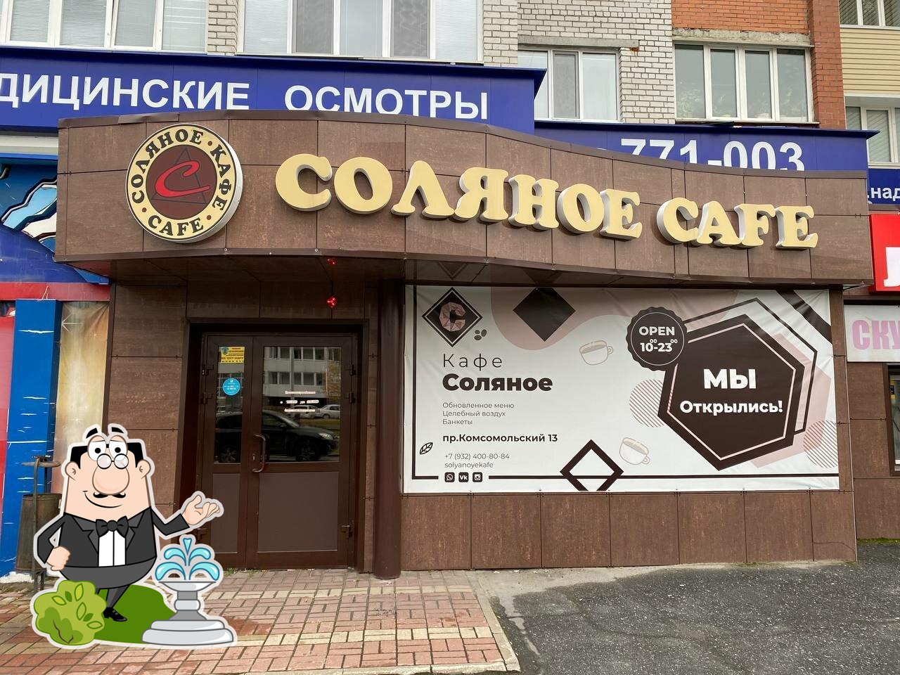 Соляное cafe, Сургут - Отзывы о ресторане