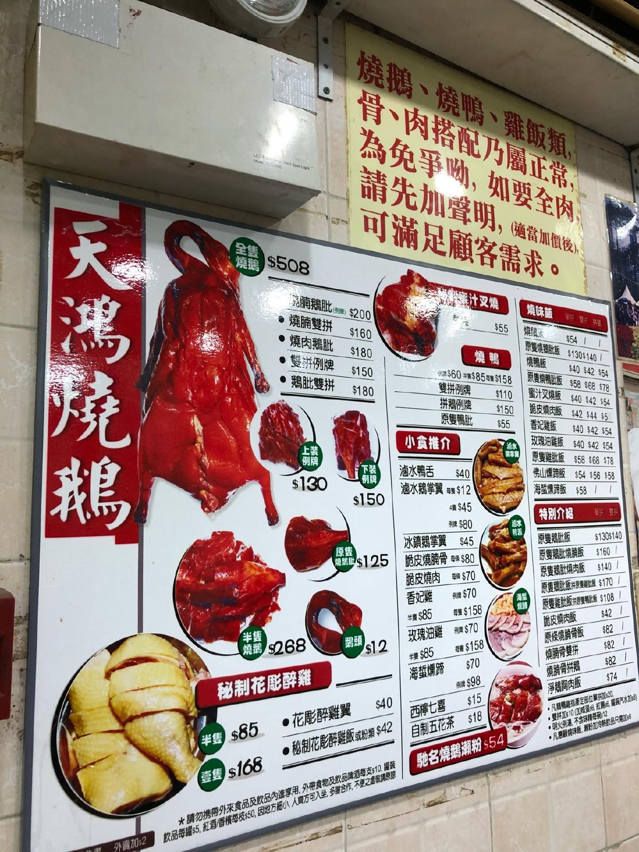 Menu at Tin Hung Roast Goose Restaurant, Hong Kong