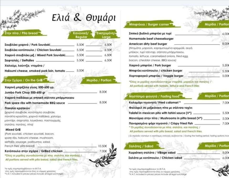 Carta de Ελιά & Θυμάρι, Agia Varvara