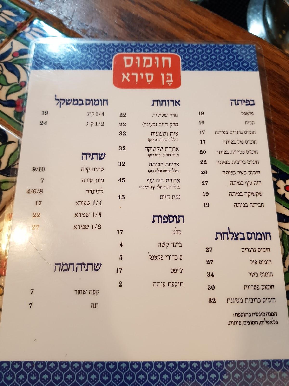Menu at BenSira Hummus restaurant, Jerusalem