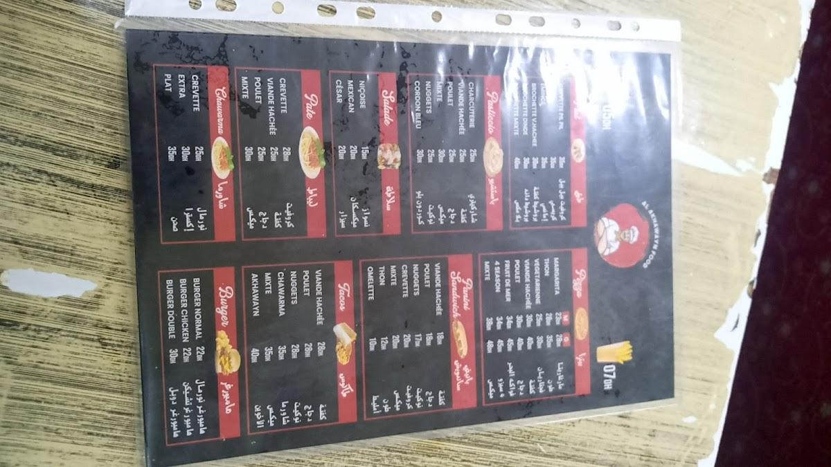 Menu at Al Akhawayn Food restaurant, Casablanca