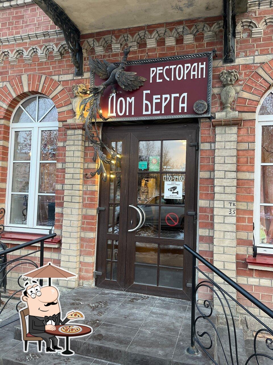 Ресторан Дом Берга, Великий Новгород - Меню и отзывы о ресторане