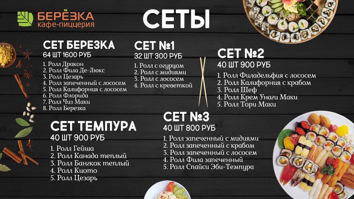 Кафе пицца ролл отрадное меню