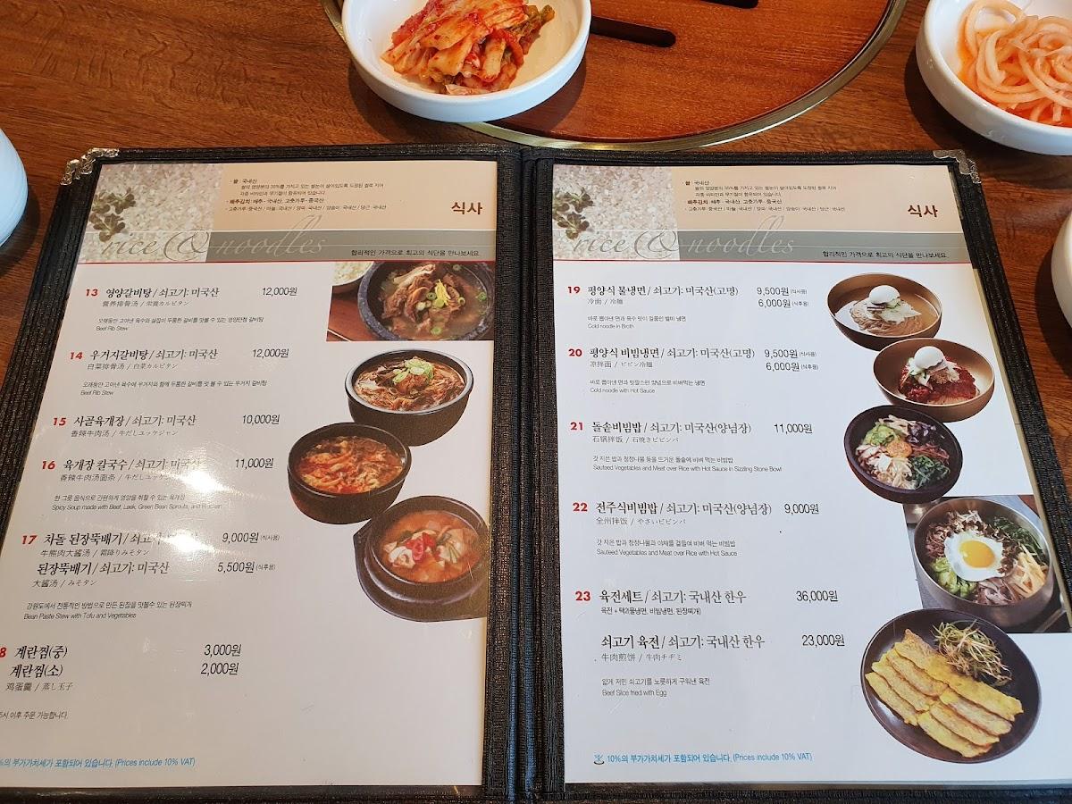 Menu At Sariwon Bulgogi Annyeong Insadong Restaurant Seoul