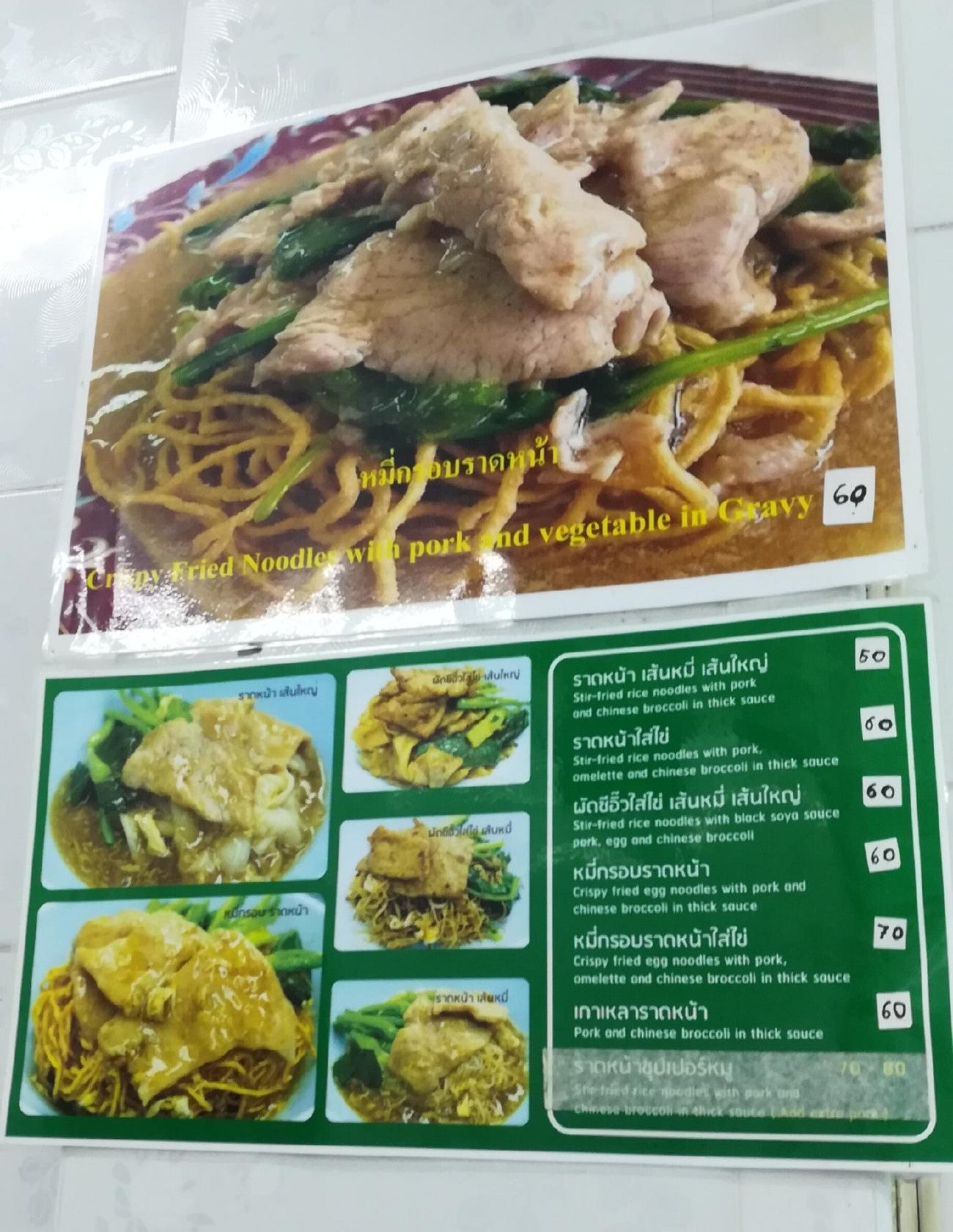 Carta del restaurante Heng Bang Rak, Bangkok, 1479 Charoen Krung Rd