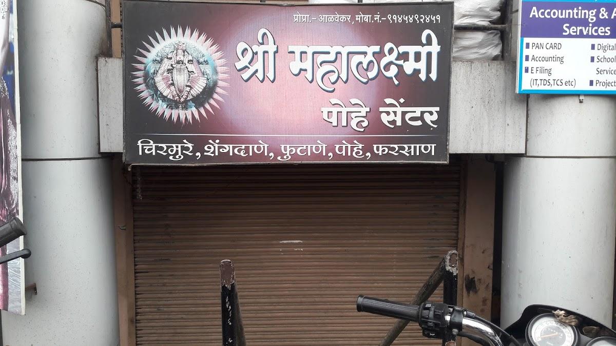 SHREE MAHA LAXMI POHE CENTRE, Kolhapur Restaurant reviews