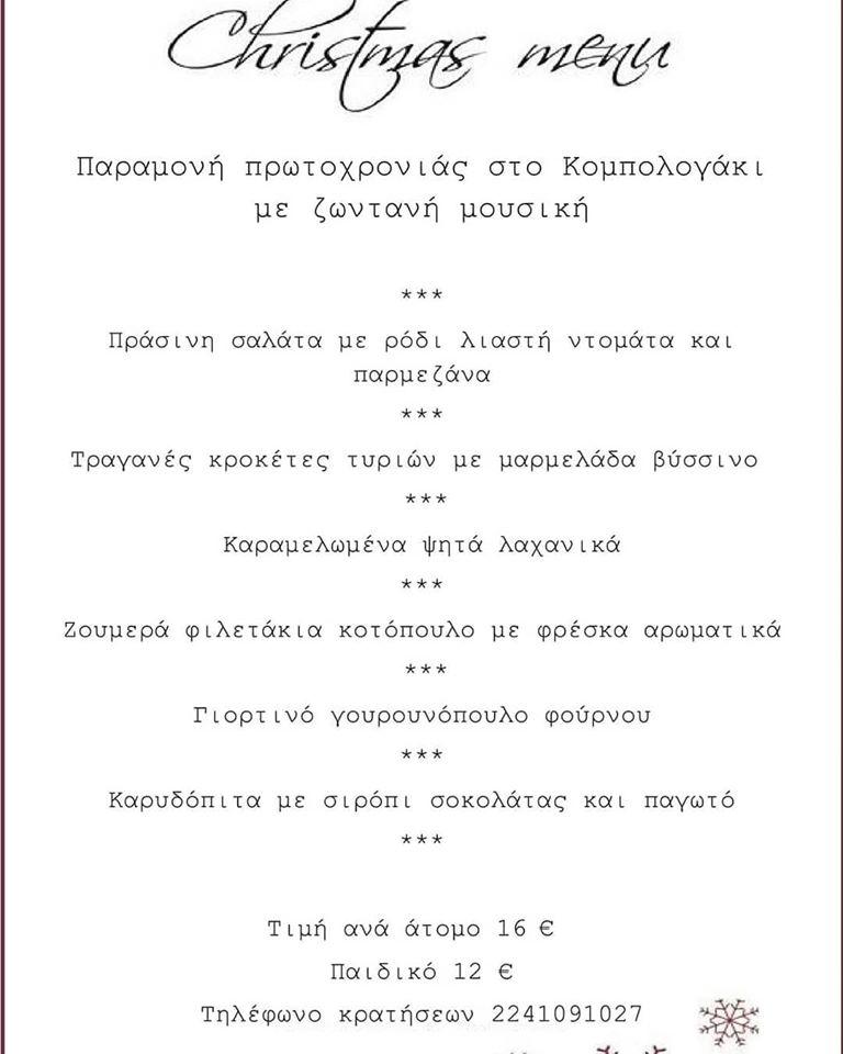 Menu at Το κομπολογάκιto kompologaki, Ialysos