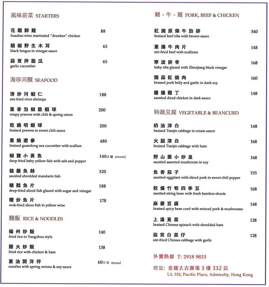 Menu at Ye Shanghai (Admiralty) restaurant, Hong Kong, Shop 332