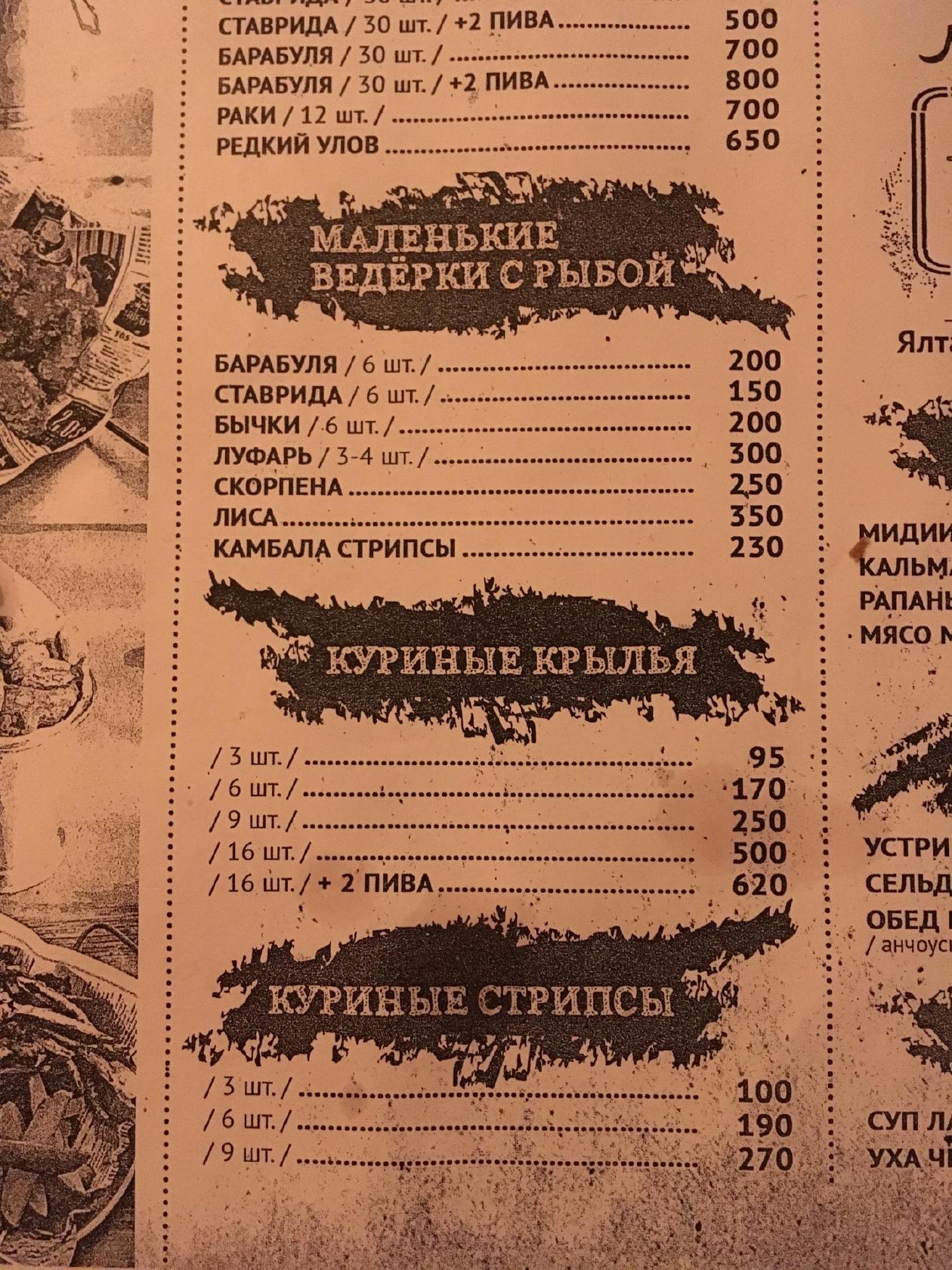 Барабуля бар меню