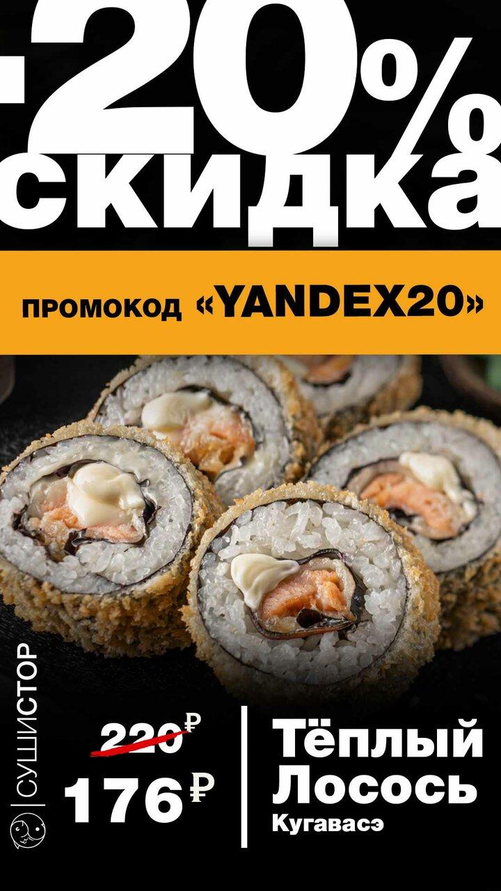 Ресторан СушиСтор, Москва, Рязанский проспект, 30, корп. 2 - Меню и отзывы  о ресторане