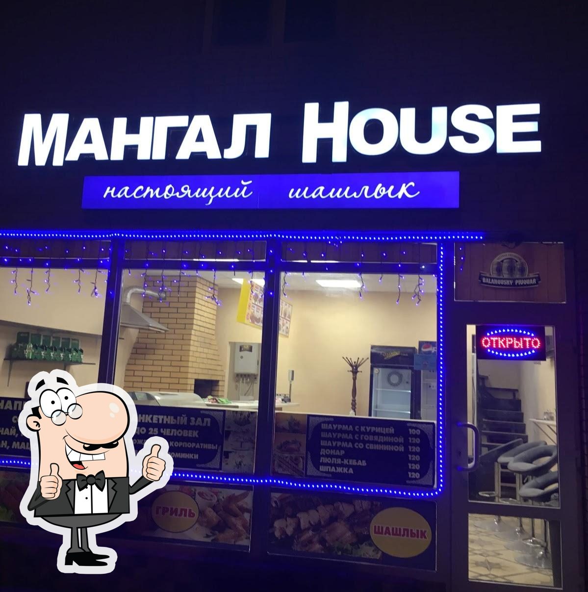 Кафе Мангал House, Саратов - Меню и отзывы о ресторане