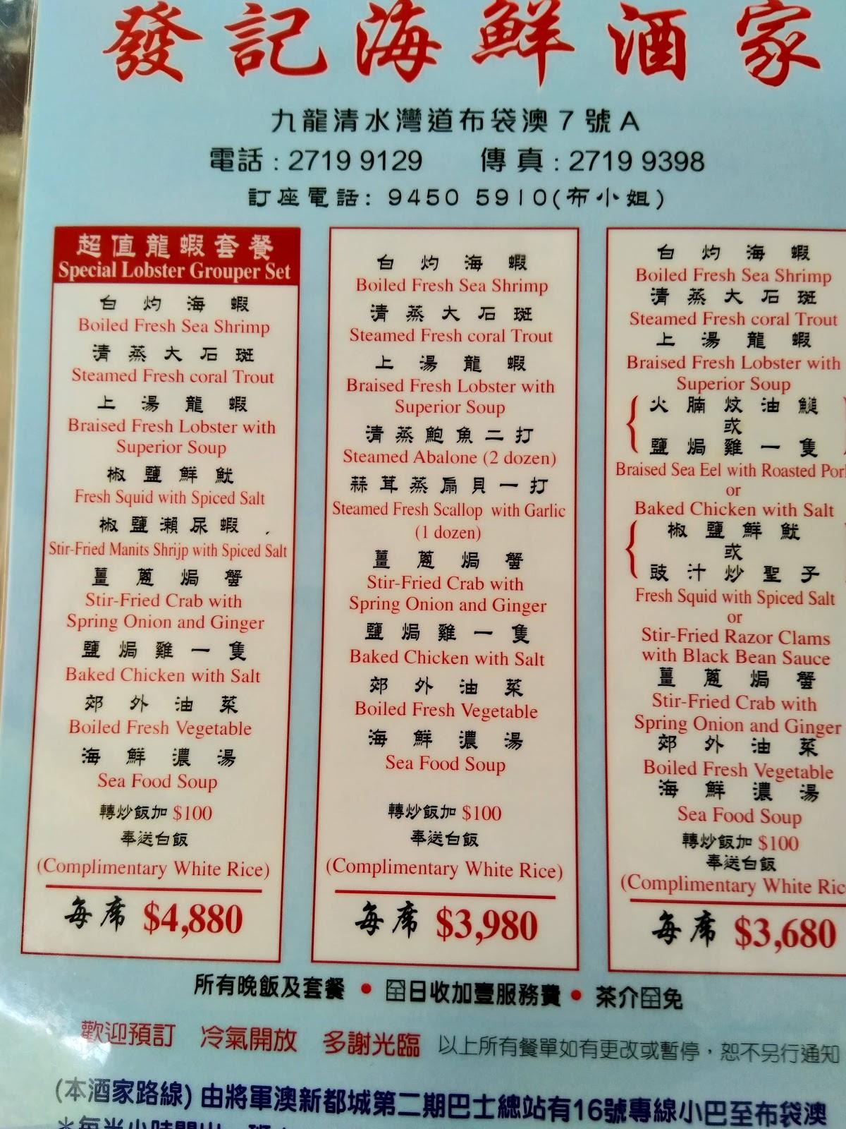 Menu at Fat Kee Seafood Restaurant Hong Kong HK New Territories 西貢 No 7A