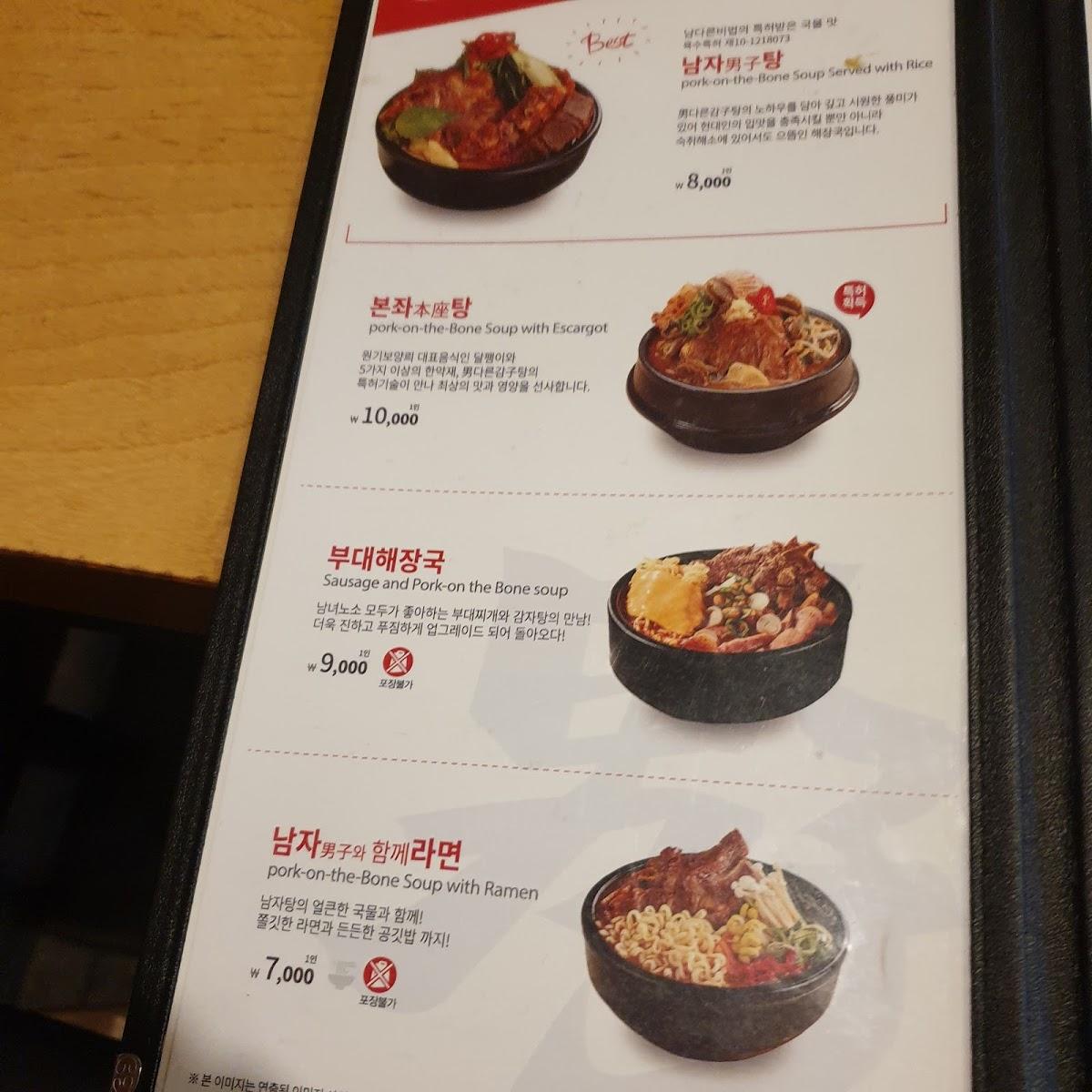 Menu at Namdareun Gamjatang restaurant, Daegu, 6903 Daemyeong 9(gu)dong