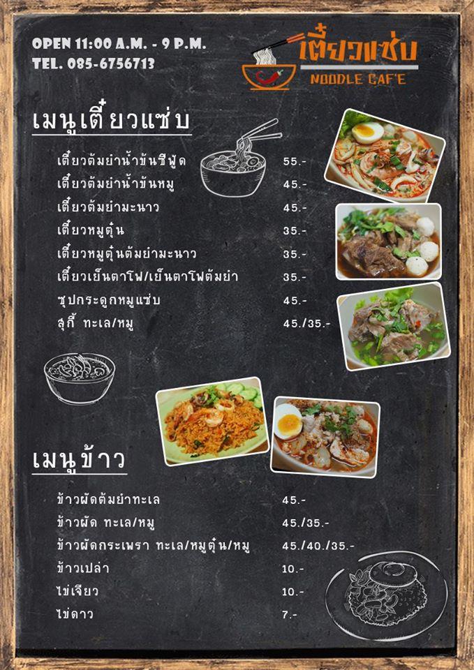 Carta de เตี๋ยวแซ่บ Noodle Café, Tha Pho