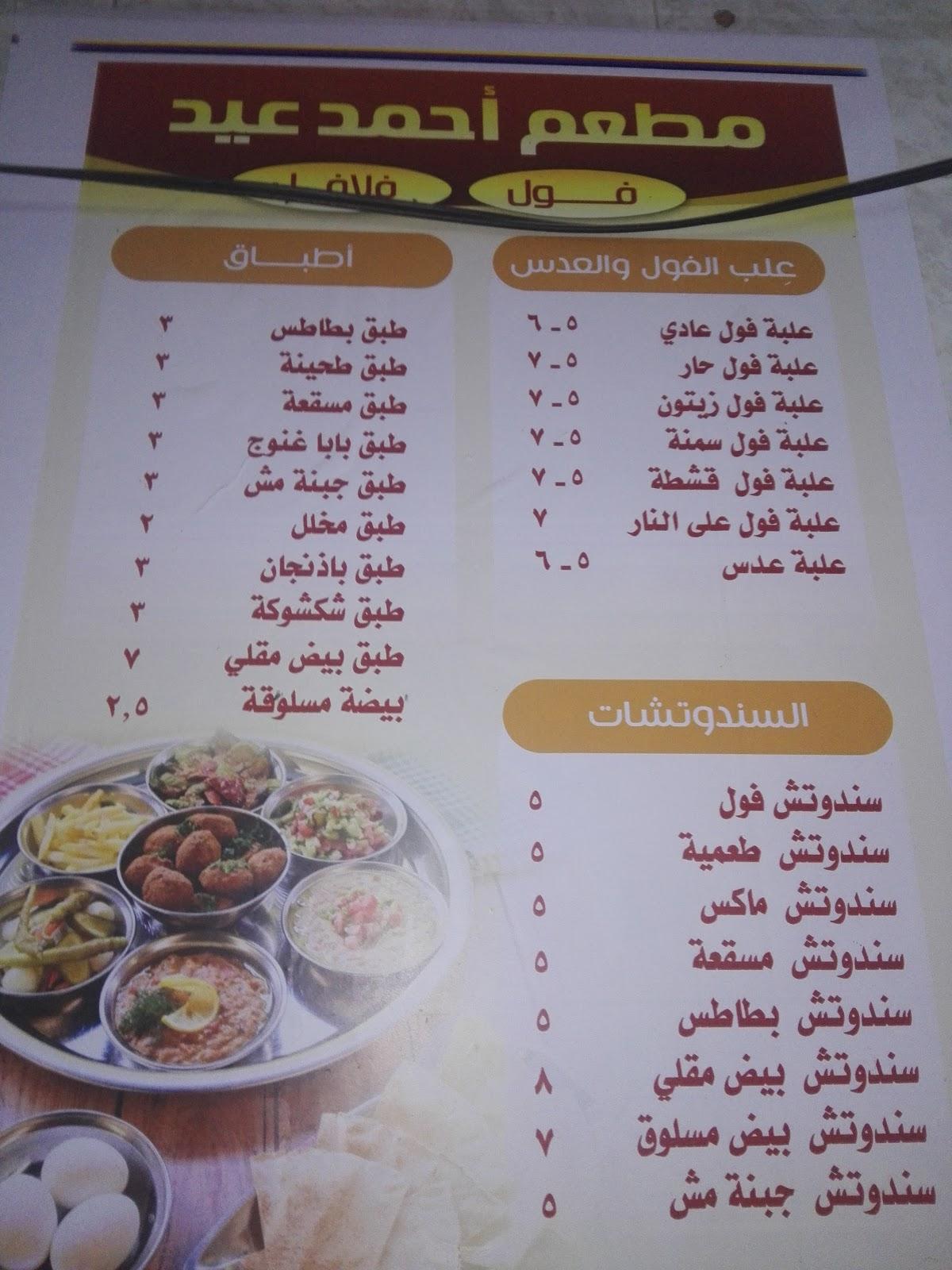 Menu at Ahmed Eid Restaurant, Damietta