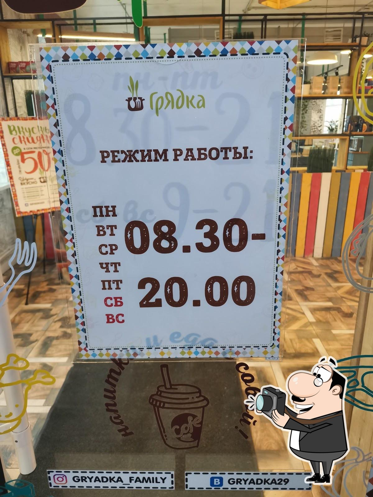 Кафе Грядка, Архангельск, Московский проспект - Меню и отзывы о ресторане