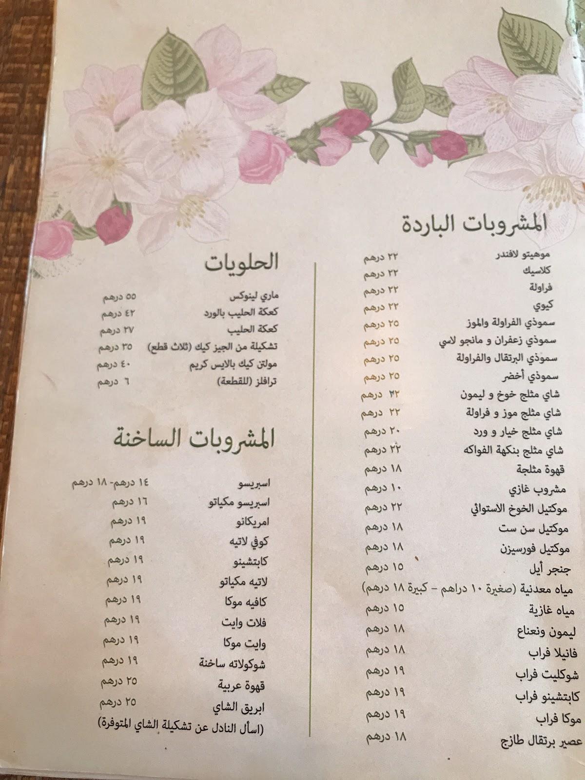 Menu at The Secret Garden Cafe, Ajman