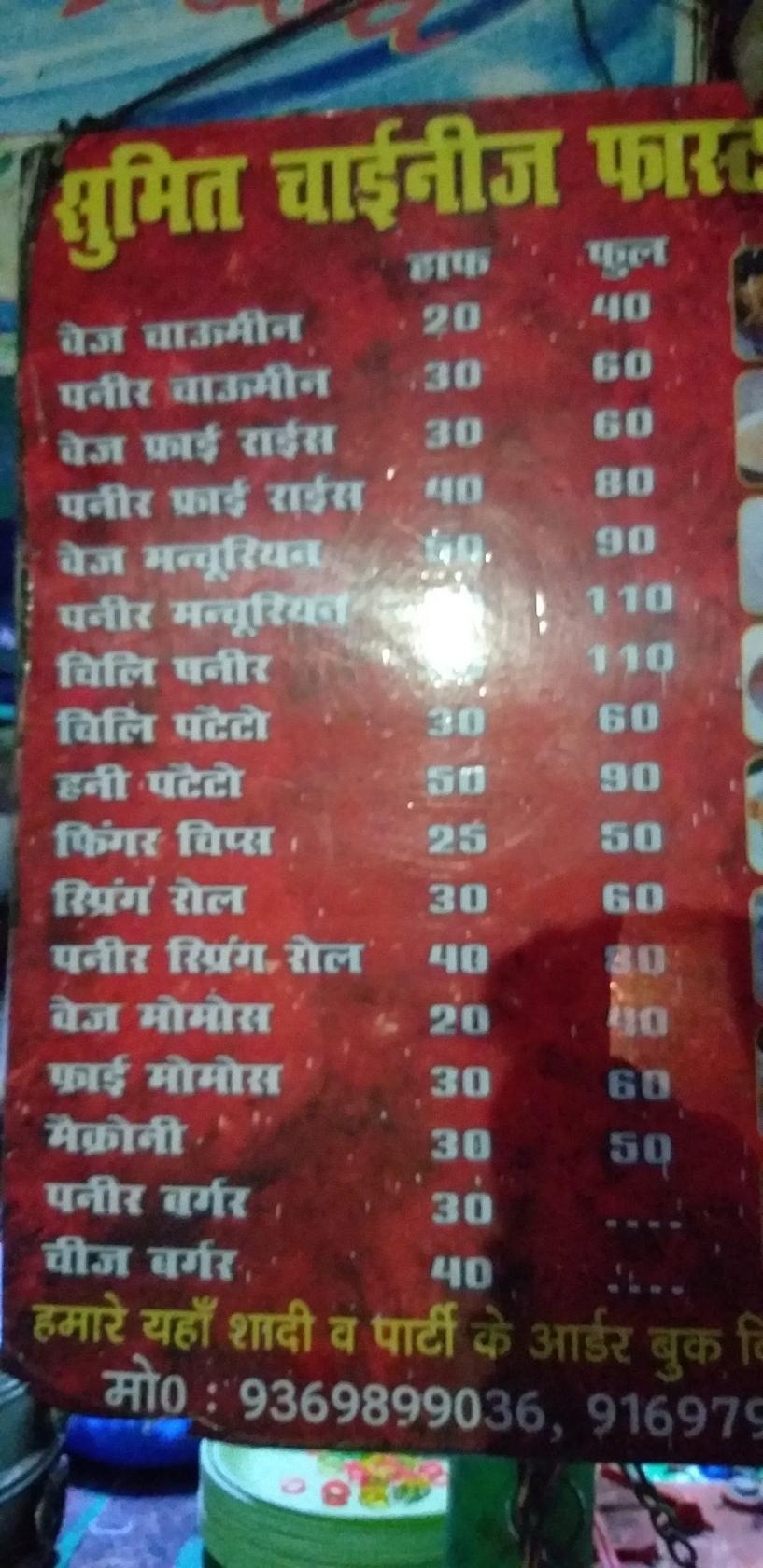 Sumit Chinese Fast Food menu