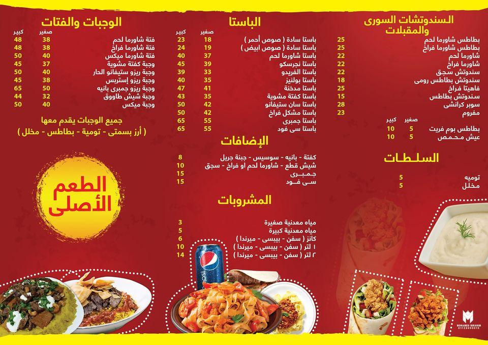 menu-at-san-stefano-restaurant-egypt