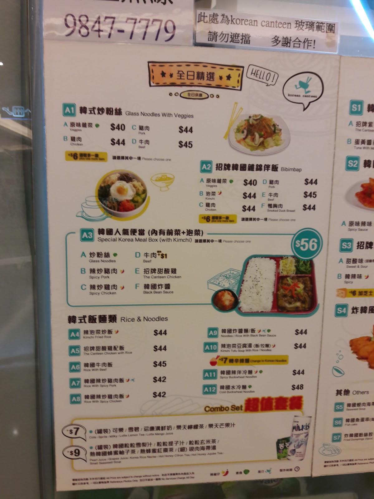 Carta del restaurante Korean Canteen, Hong Kong, 葵 芳 恒 景 商場 地下 G12