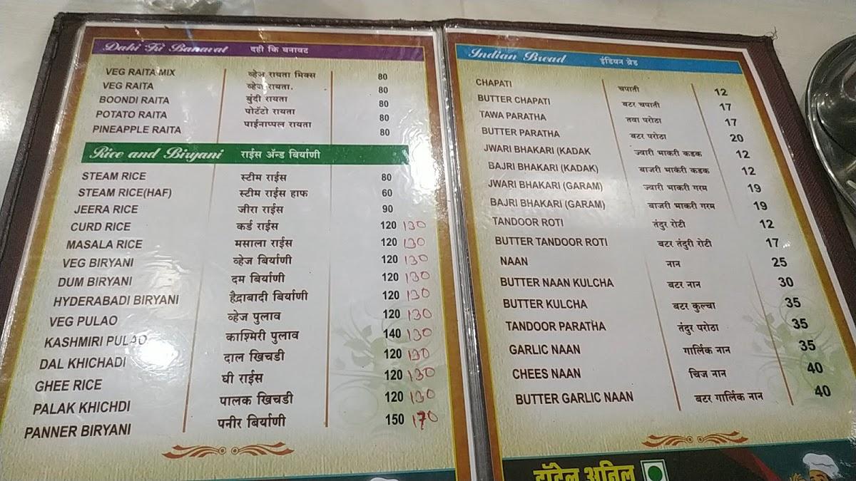 Menu at Hotel Anil Pure Veg Restaurant, Ambajogai