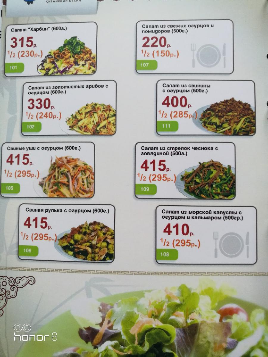 Menu au China Mama café, Birobidjan, Pionerskaya Street, 66