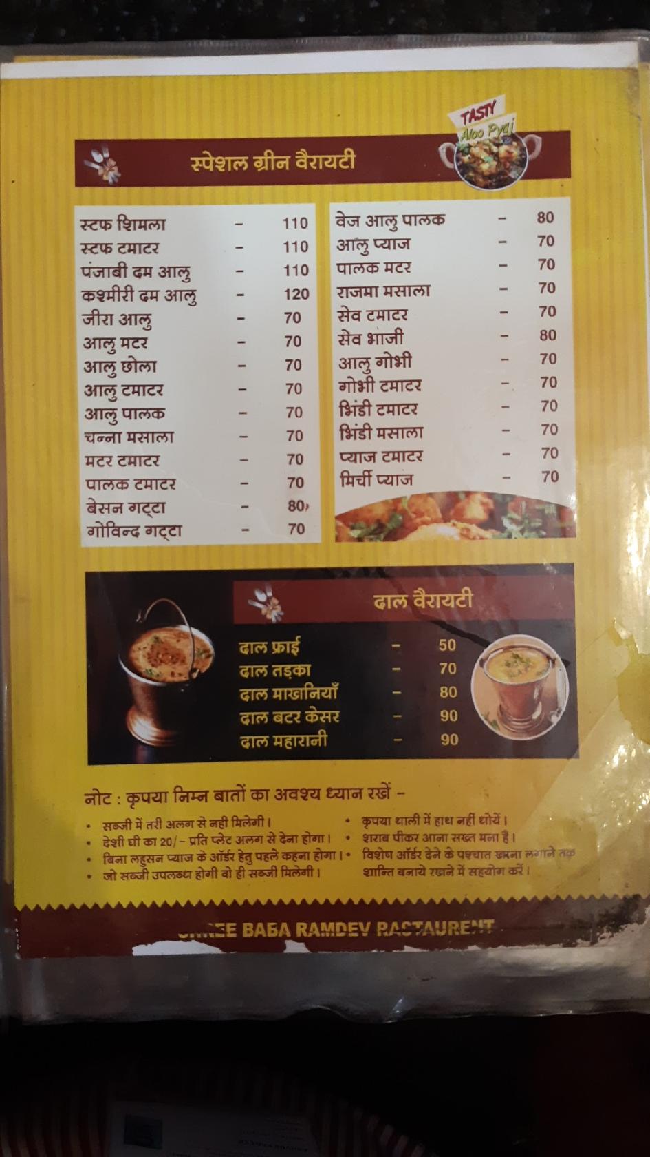 Shree Baba Ramdev Restaurant menu